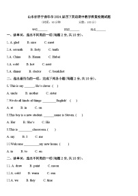 山东省济宁曲阜市2024届四下英语期中教学质量检测试题含答案