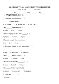 山东省聊城市茌平区2023-2024学年英语四下期中质量跟踪监视试题含答案