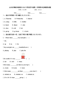 山东省聊城市临清市2024年英语四年级第二学期期中经典模拟试题含答案