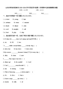 山东省青岛市胶南市2023-2024学年英语四年级第二学期期中达标检测模拟试题含答案