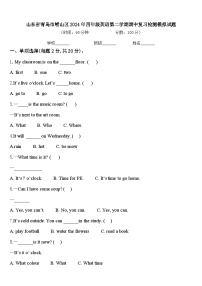 山东省青岛市崂山区2024年四年级英语第二学期期中复习检测模拟试题含答案