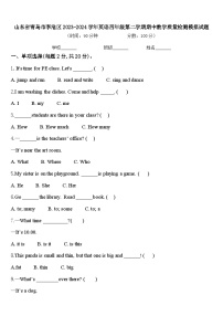 山东省青岛市李沧区2023-2024学年英语四年级第二学期期中教学质量检测模拟试题含答案