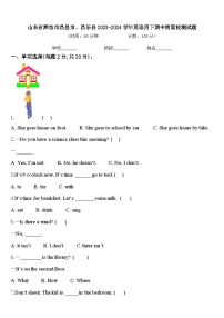 山东省潍坊市昌邑市、昌乐县2023-2024学年英语四下期中质量检测试题含答案