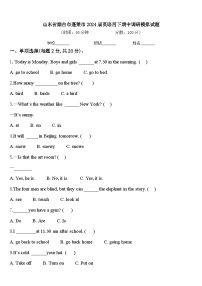 山东省烟台市蓬莱市2024届英语四下期中调研模拟试题含答案