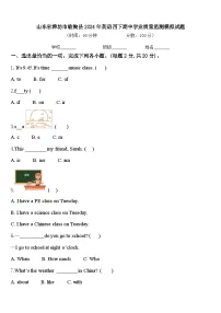 山东省潍坊市临朐县2024年英语四下期中学业质量监测模拟试题含答案
