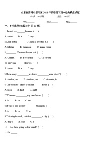 山东省淄博市淄川区2024年英语四下期中经典模拟试题含答案