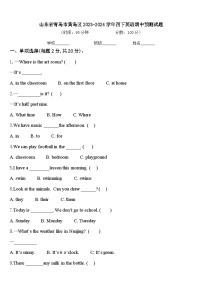 山东省青岛市黄岛区2023-2024学年四下英语期中预测试题含答案