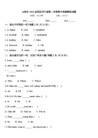 山西省2024届英语四年级第二学期期中监测模拟试题含答案