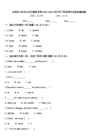 山西省大同市云冈区翰林学校2023-2024学年四下英语期中达标检测试题含答案