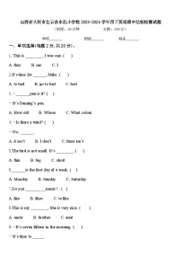 山西省大同市左云县东北小学校2023-2024学年四下英语期中达标检测试题含答案