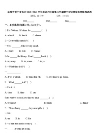 山西省晋中市祁县2023-2024学年英语四年级第二学期期中学业质量监测模拟试题含答案