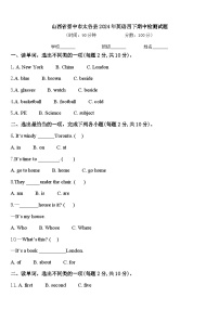 山西省晋中市太谷县2024年英语四下期中检测试题含答案