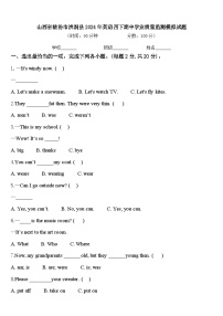 山西省临汾市洪洞县2024年英语四下期中学业质量监测模拟试题含答案