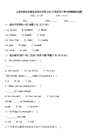 山西省临汾市襄汾县部分学校2024年英语四下期中检测模拟试题含答案