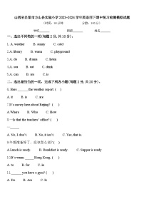 山西省吕梁市方山县实验小学2023-2024学年英语四下期中复习检测模拟试题含答案