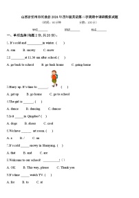 山西省忻州市河曲县2024年四年级英语第二学期期中调研模拟试题含答案