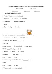 山西省忻州市保德县实验小学2024届四下英语期中达标检测试题含答案