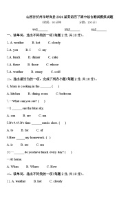 山西省忻州市岢岚县2024届英语四下期中综合测试模拟试题含答案