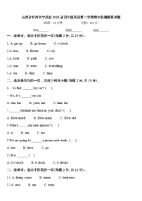 山西省忻州市宁武县2024届四年级英语第二学期期中监测模拟试题含答案