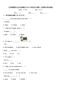 巴音郭楞蒙古自治州尉犁县2024年英语四年级第二学期期中统考试题含答案