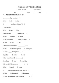 平南县2024年四下英语期中经典试题含答案