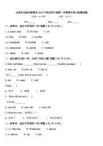 山西省运城市临猗县2024年英语四年级第二学期期中复习检测试题含答案