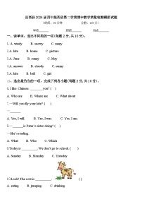 岳西县2024届四年级英语第二学期期中教学质量检测模拟试题含答案