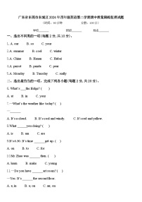 广东省东莞市东城区2024年四年级英语第二学期期中质量跟踪监视试题含答案