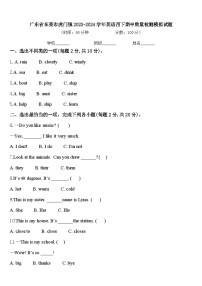 广东省东莞市虎门镇2023-2024学年英语四下期中质量检测模拟试题含答案