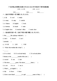 广东省佛山市顺德区伦教小学2023-2024学年英语四下期中检测试题含答案