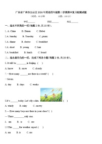 广东省广州市白云区2024年英语四年级第二学期期中复习检测试题含答案