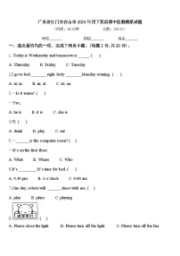 广东省江门市台山市2024年四下英语期中监测模拟试题含答案
