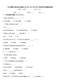 广东省揭阳市惠来县花湖镇小学2023-2024学年四下英语期中经典模拟试题含答案