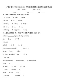 广东省梅州市兴宁市2023-2024学年四年级英语第二学期期中达标测试试题含答案