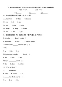 广东省汕头市澄海区2023-2024学年四年级英语第二学期期中调研试题含答案