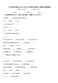 广东省汕尾市陆河县2023-2024学年英语四年级第二学期期中监测试题含答案