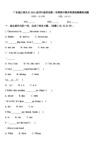 广东湛江坡头区2024届四年级英语第二学期期中教学质量检测模拟试题含答案