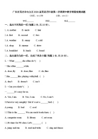 广东省茂名市电白区2024届英语四年级第二学期期中教学质量检测试题含答案