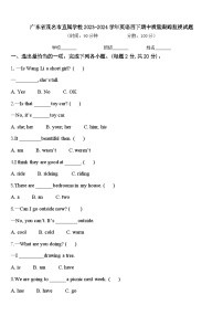 广东省茂名市直属学校2023-2024学年英语四下期中质量跟踪监视试题含答案
