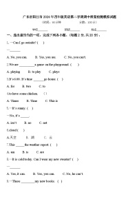 广东省阳江市2024年四年级英语第二学期期中质量检测模拟试题含答案