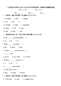 广东省湛江市赤坎区2023-2024学年四年级英语第二学期期中检测模拟试题含答案