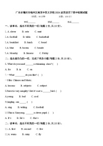 广东省肇庆市端州区南国中英文学校2024届英语四下期中检测试题含答案