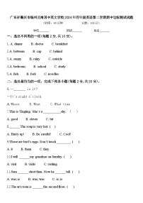 广东省肇庆市端州区南国中英文学校2024年四年级英语第二学期期中达标测试试题含答案