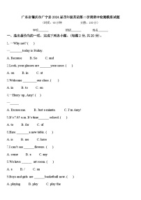 广东省肇庆市广宁县2024届四年级英语第二学期期中检测模拟试题含答案