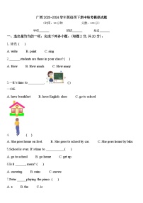 广西2023-2024学年英语四下期中统考模拟试题含答案