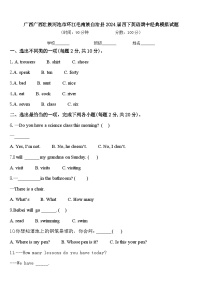 广西广西壮族河池市环江毛南族自治县2024届四下英语期中经典模拟试题含答案