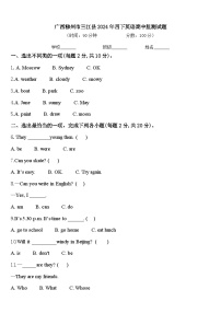 广西柳州市三江县2024年四下英语期中监测试题含答案