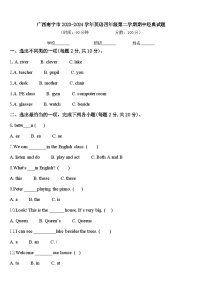 广西南宁市2023-2024学年英语四年级第二学期期中经典试题含答案