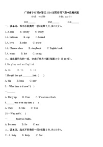 广西南宁市西乡塘区2024届英语四下期中监测试题含答案