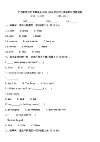 广西壮族百色市德保县2023-2024学年四下英语期中预测试题含答案